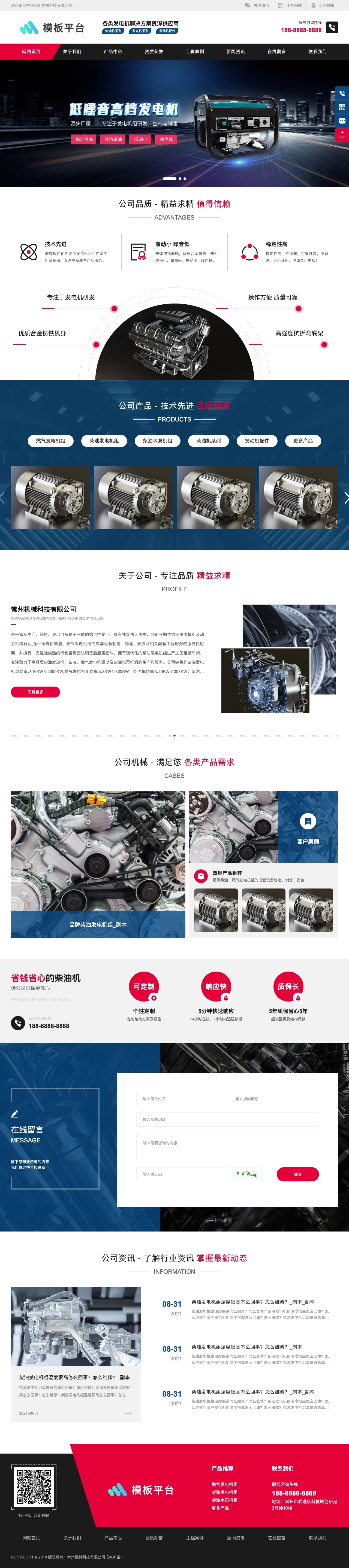 客户案例 网站截图 7
