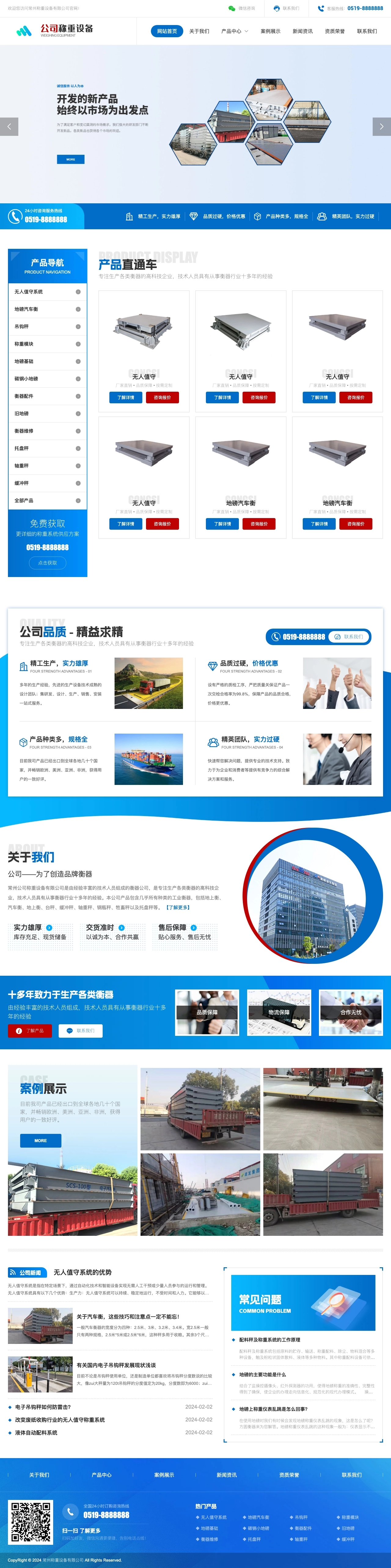 客户案例 网站截图 14